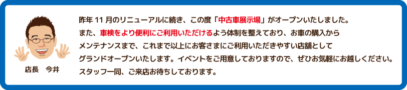 店長挨拶